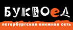 Скидка 10% для новых покупателей в bookvoed.ru! - Арзамас